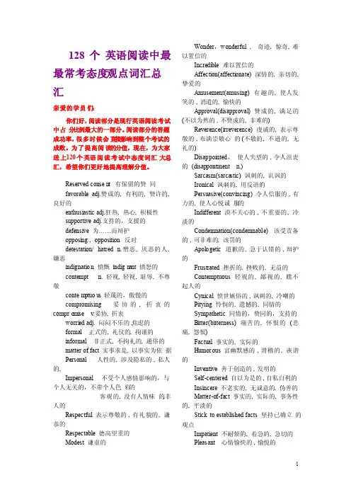 态度观点词汇总汇