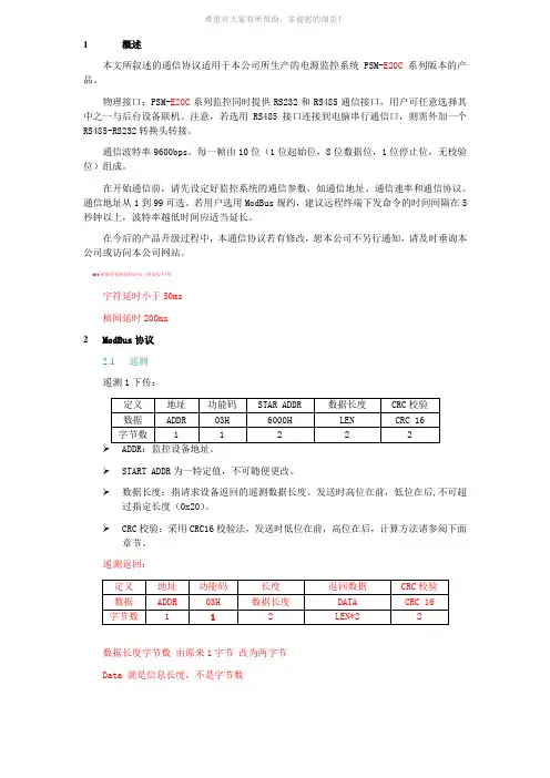 PSM-E20C上位机协议V2-220V-MODBUS