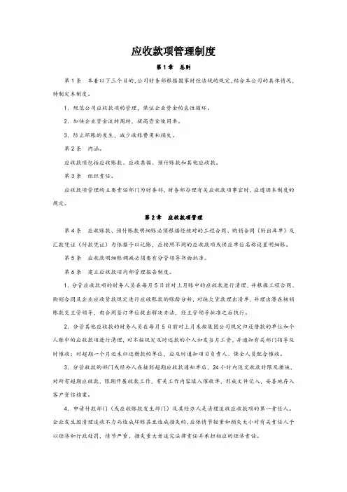 应收款项管理制度