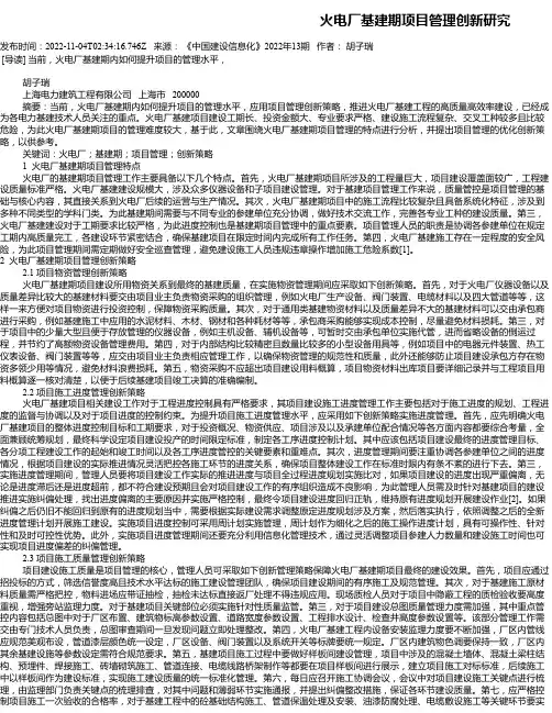 火电厂基建期项目管理创新研究_1
