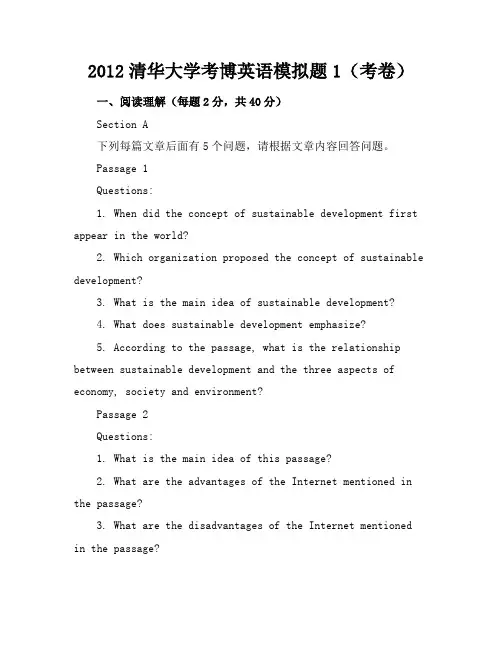 2023清华大学考博英语模拟题1(考卷附答案)