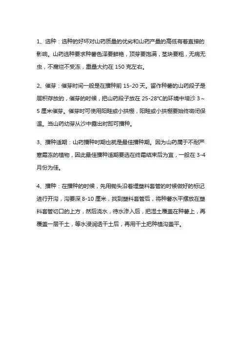 山药种植新方法