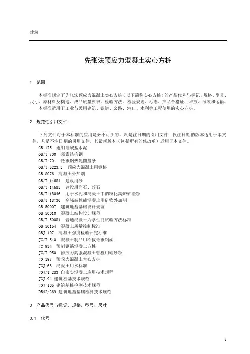 先张法预应力混凝土实心方桩63014