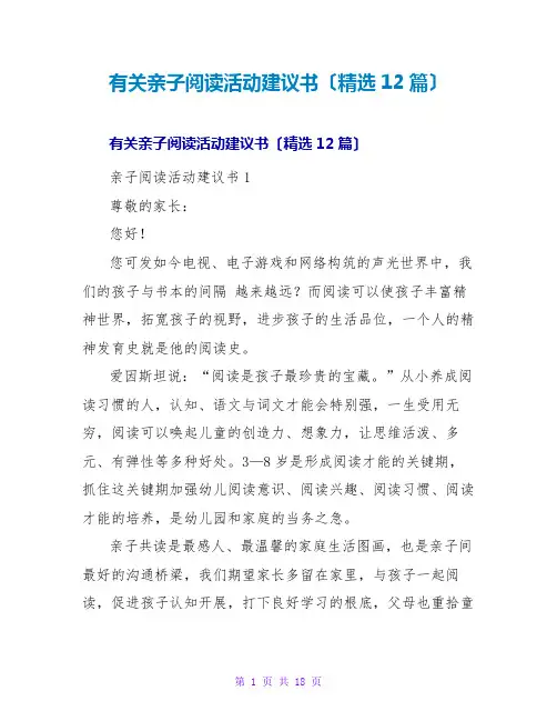 有关亲子阅读活动倡议书(精选12篇)