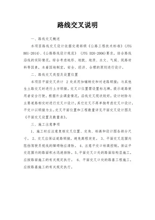 一级公路路线交叉说明