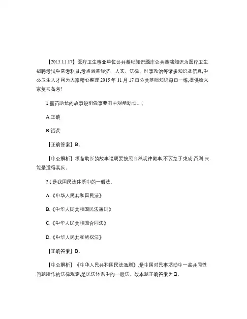 【2015.11.17】医疗卫生事业单位公共基础知识题库汇总