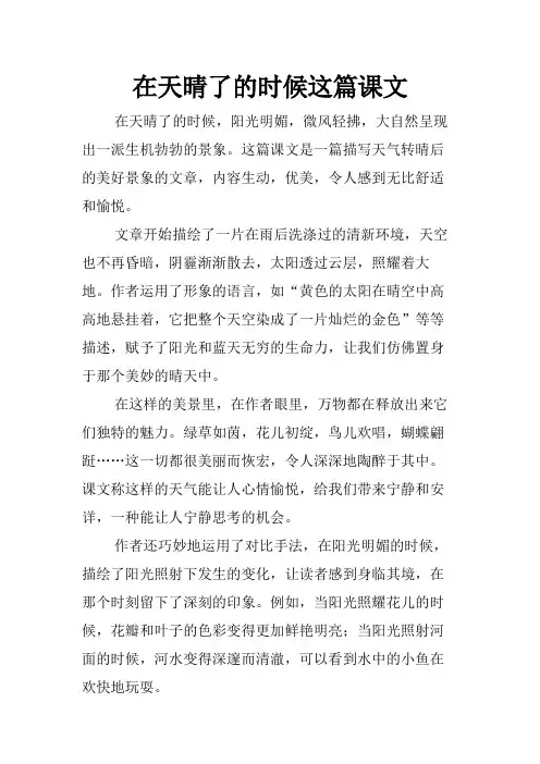 在天晴了的时候这篇课文