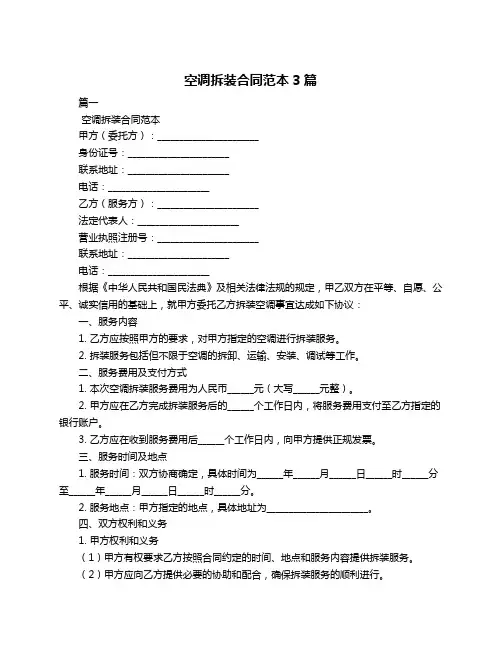 空调拆装合同范本3篇