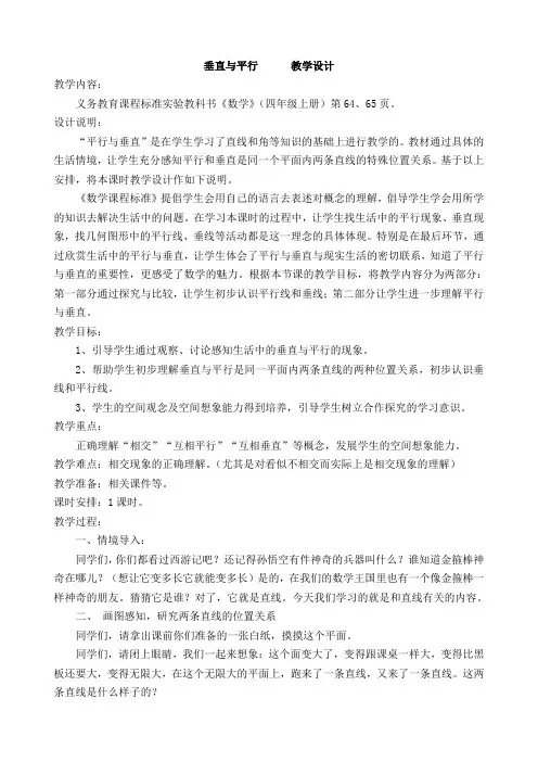 新人教版小学四年级数学上册    平行与垂直   公开课教案