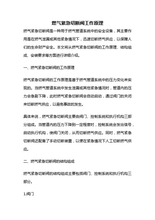 燃气紧急切断阀工作原理