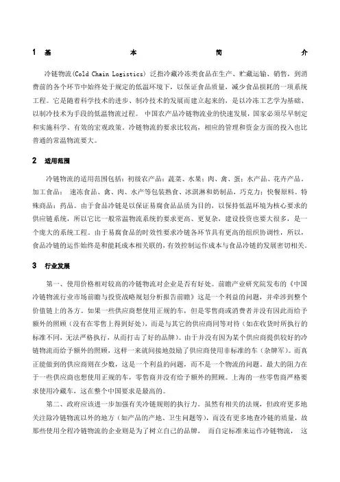 冷链物流简介