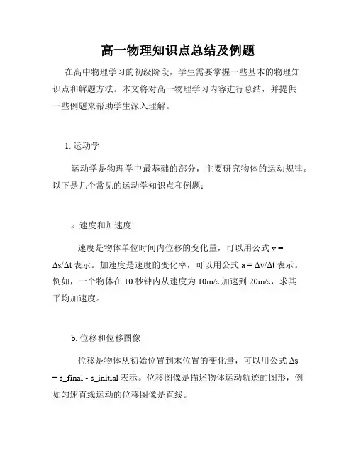 高一物理知识点总结及例题