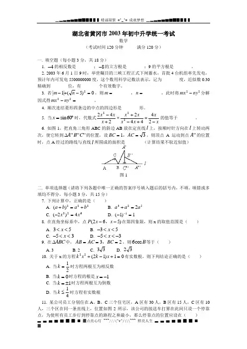 湖北省黄冈市2003年初中升学统一考试数学