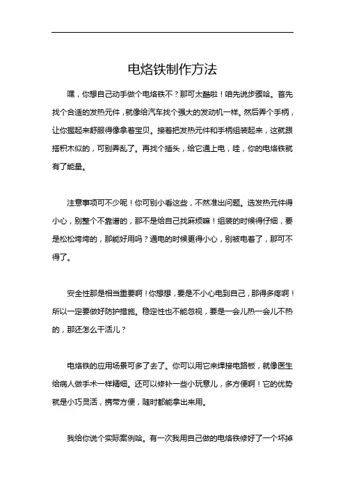 电烙铁制作方法