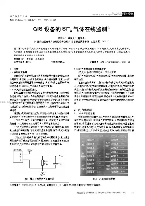GIS设备的SF6气体在线监测