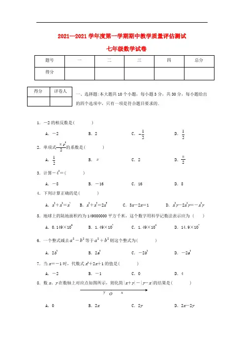 2021年定西市临洮县人教版七年级数学上期中质量评估试题含答案