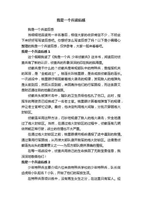 我是一个兵读后感