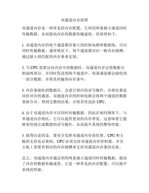 双通道内存原理