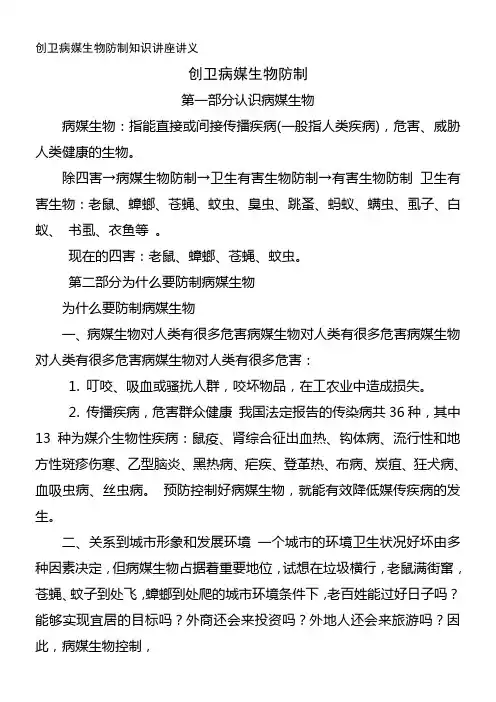 病媒生物防制知识讲座讲义