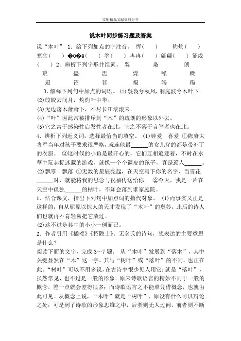 说木叶同步练习题及答案