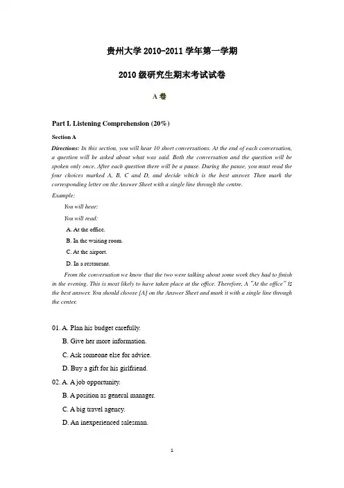 贵州大学2010级林学院研究生英语期末考试卷