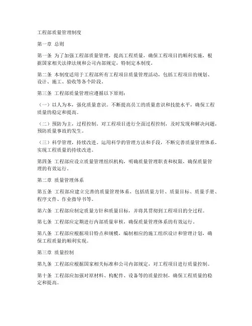 工程部质量管理制度
