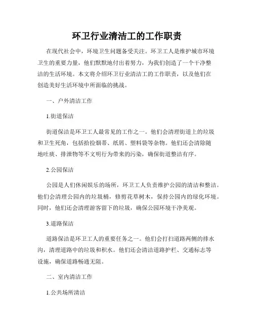 环卫行业清洁工的工作职责