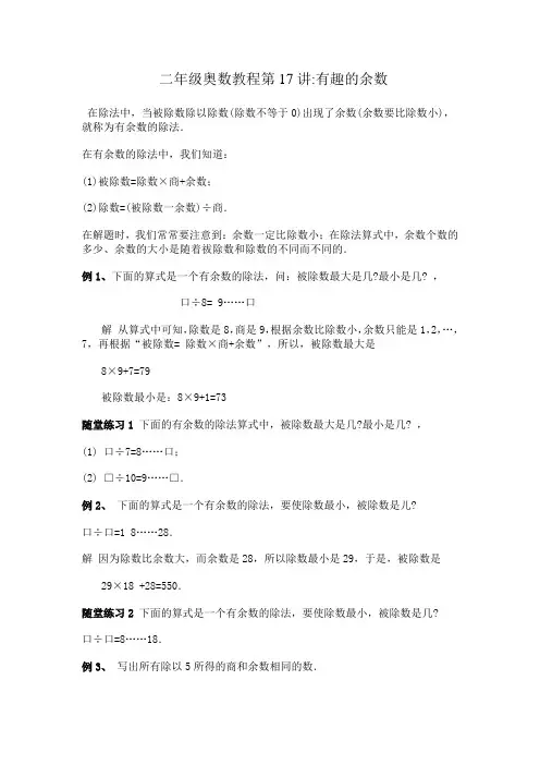 二年级奥数教程第17讲有趣的余数