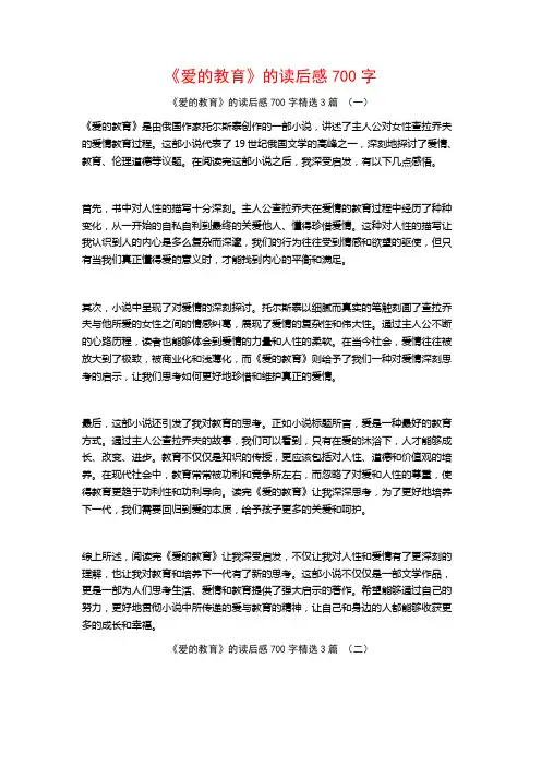 《爱的教育》的读后感700字3篇