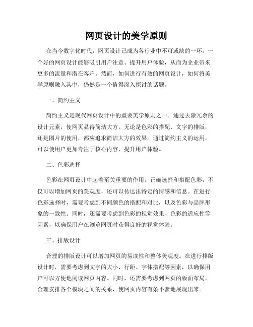 网页设计的美学原则