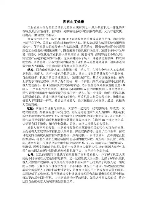 四自由度工业机器人