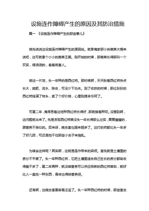 设施连作障碍产生的原因及其防治措施