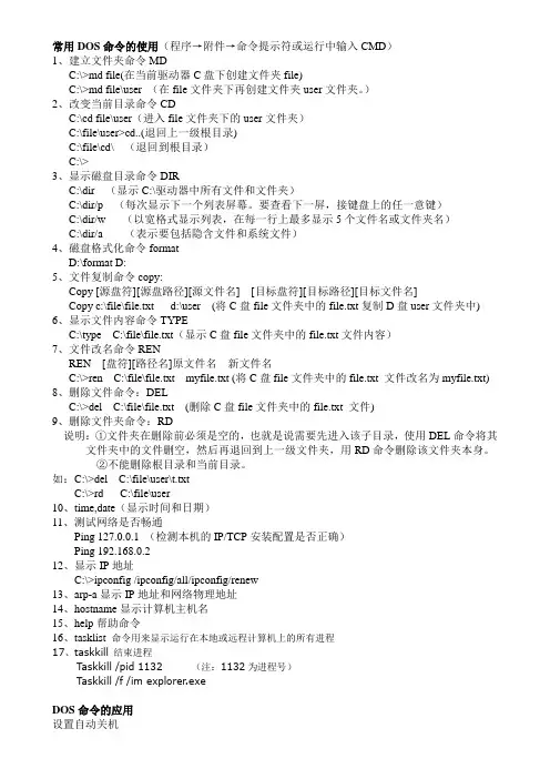 Windows 常用DOS命令的使用