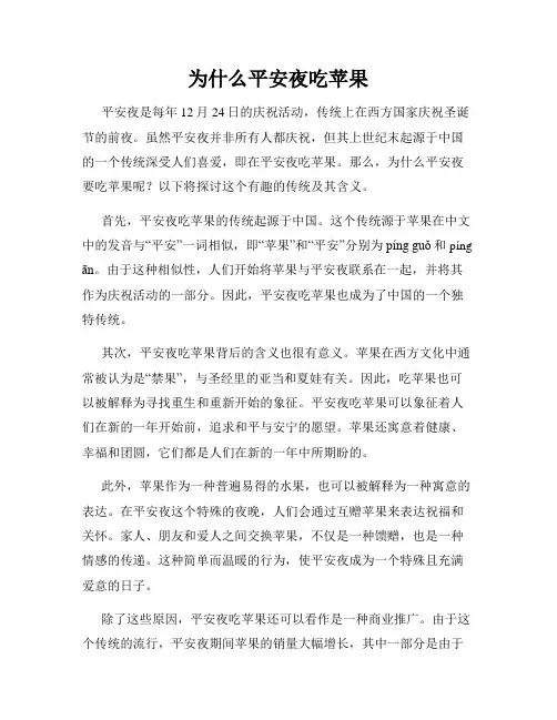 为什么平安夜吃苹果