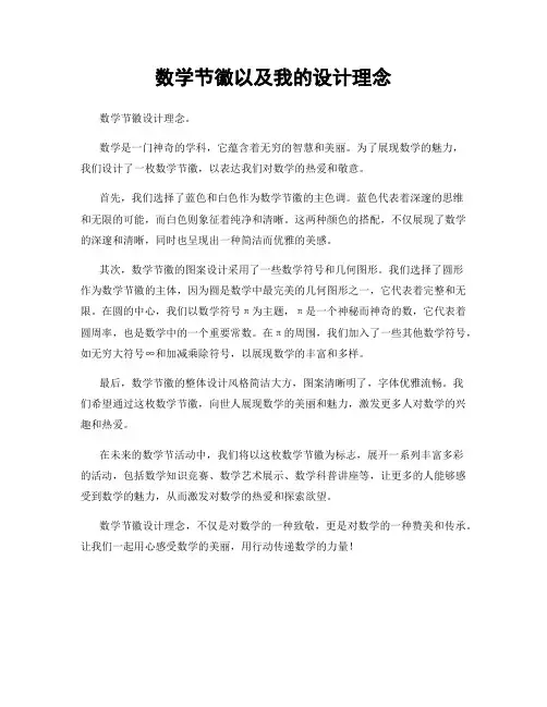 数学节徽以及我的设计理念