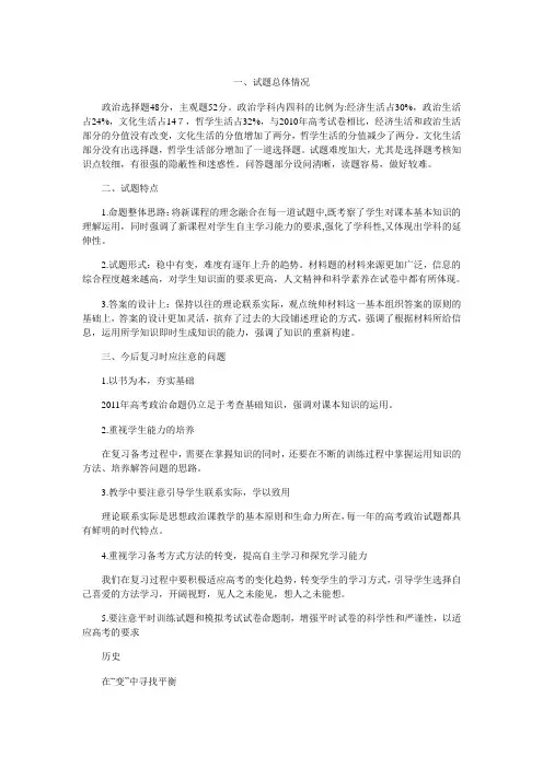 2011新课标文综分析