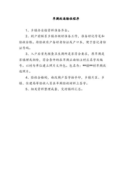 旱厕改造验收标准