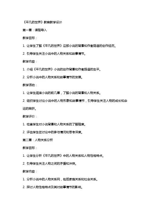 《平凡的世界》教案教学设计