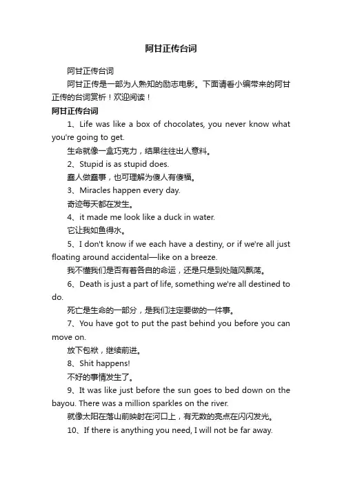 阿甘正传台词