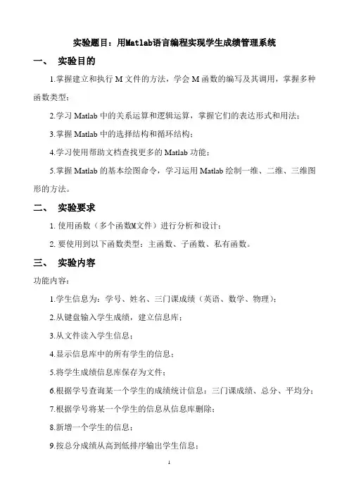 Matlab数字信号处理——综合实验报告