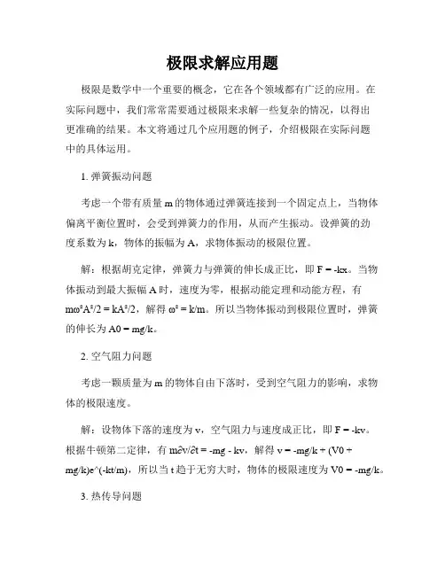 极限求解应用题