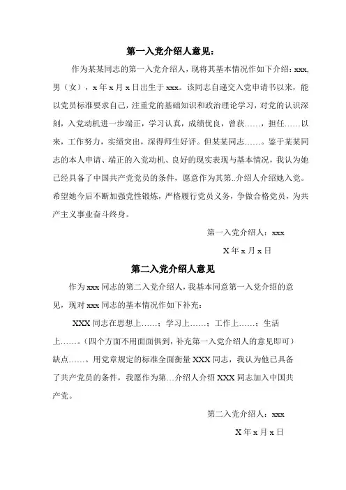 入党介绍人模板