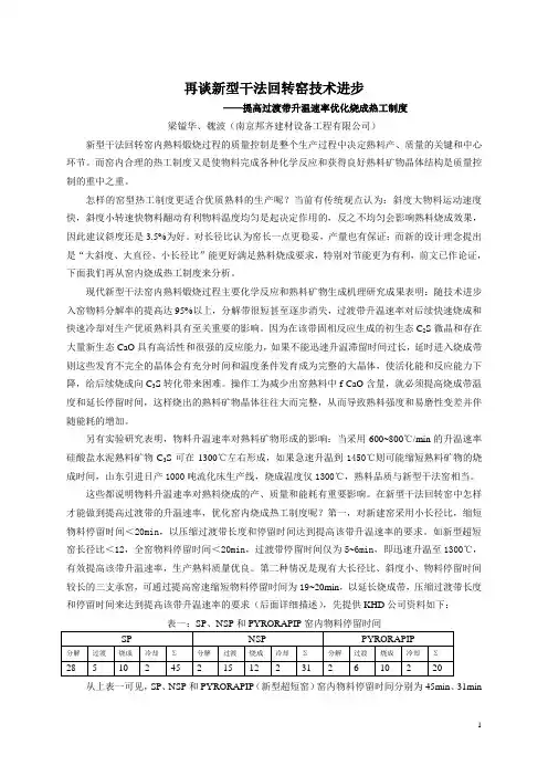 再谈新型干法回转窑技术进步