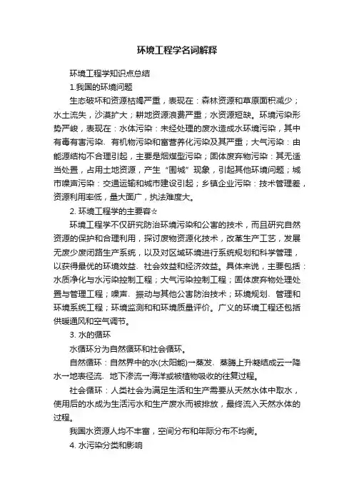 环境工程学名词解释