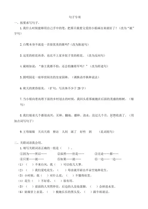 部编版五年级语文上册试题集句子专项练习附答案