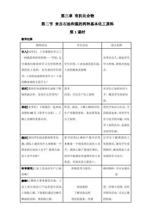 【高中化学】化学人教版必修2【教案】第3章第2节 来自石油和煤的两种基本化工原料