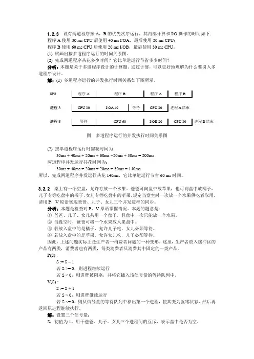 操作系统应用题