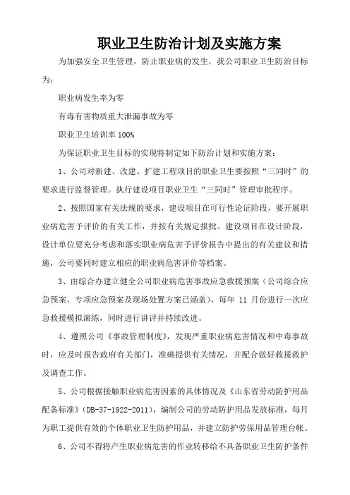 职业病预防措施及实施方案