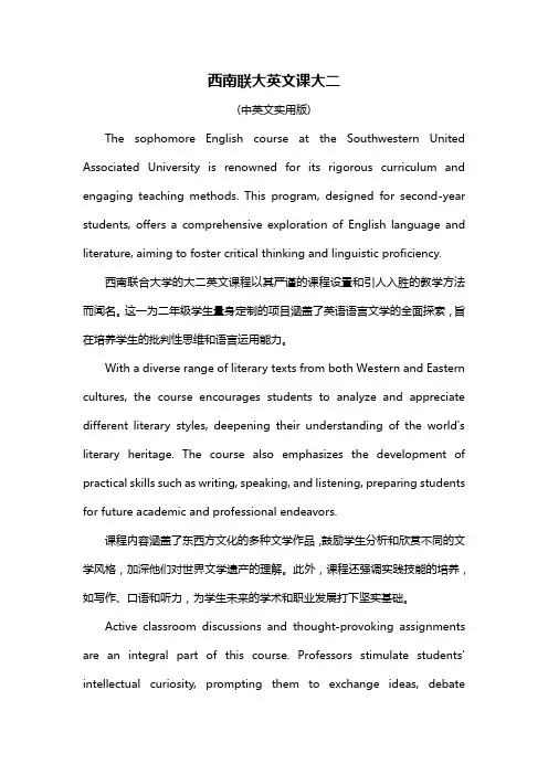 西南联大英文课大二