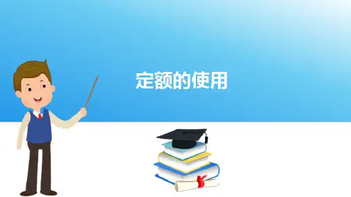 水利水电工程定额—定额的使用(水利工程造价与招投标课件)